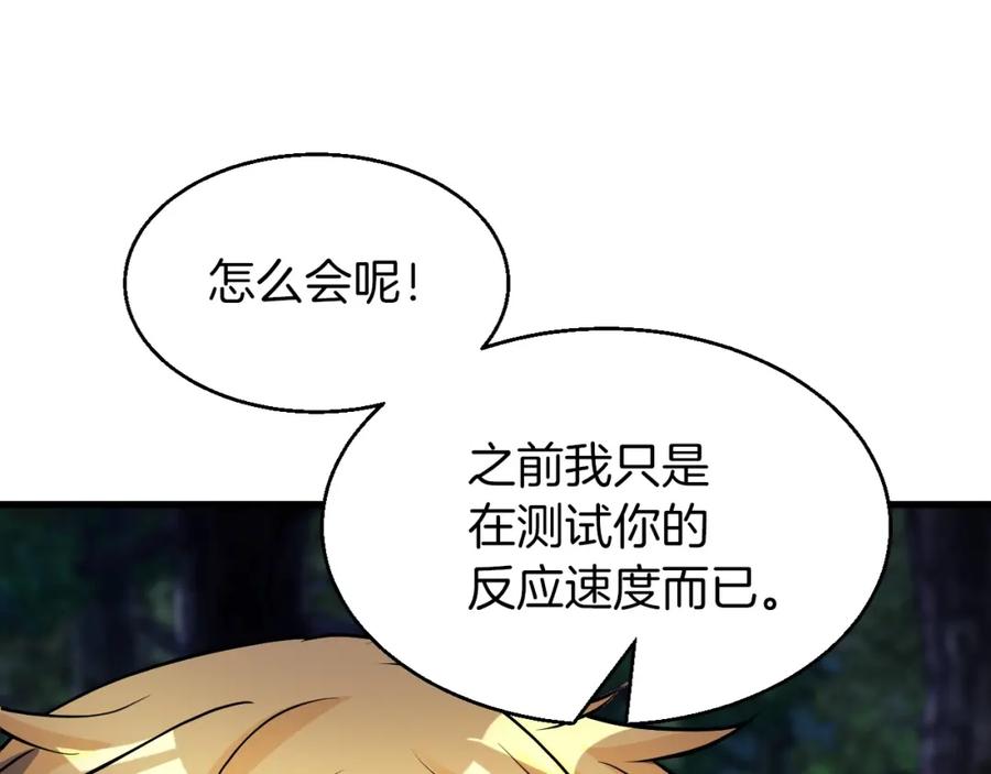 《不败玩家》第49话 我扎我自己！ 第139页