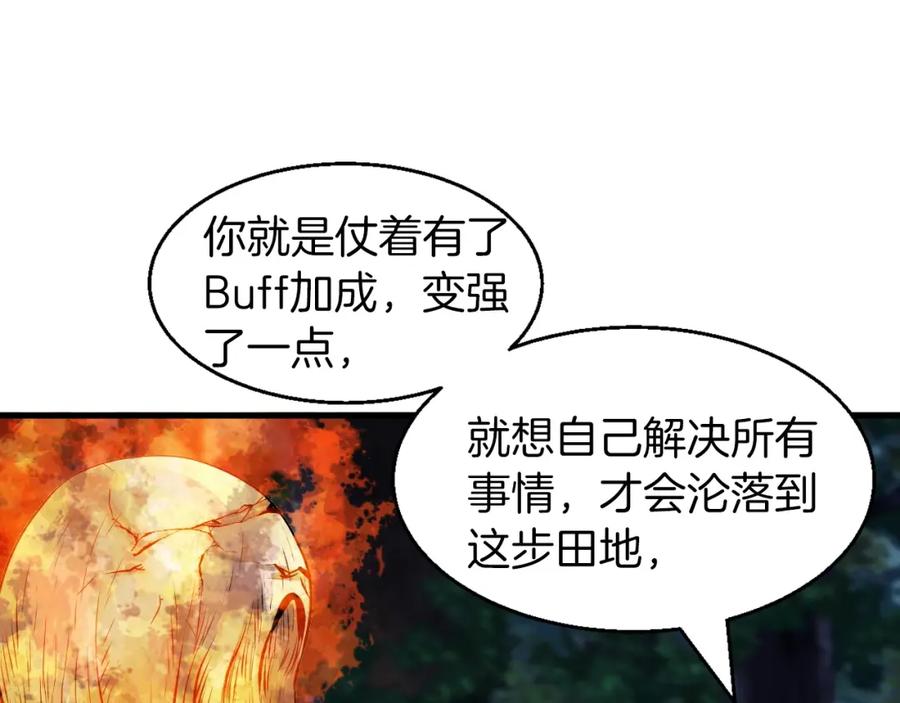 《不败玩家》第49话 我扎我自己！ 第95页