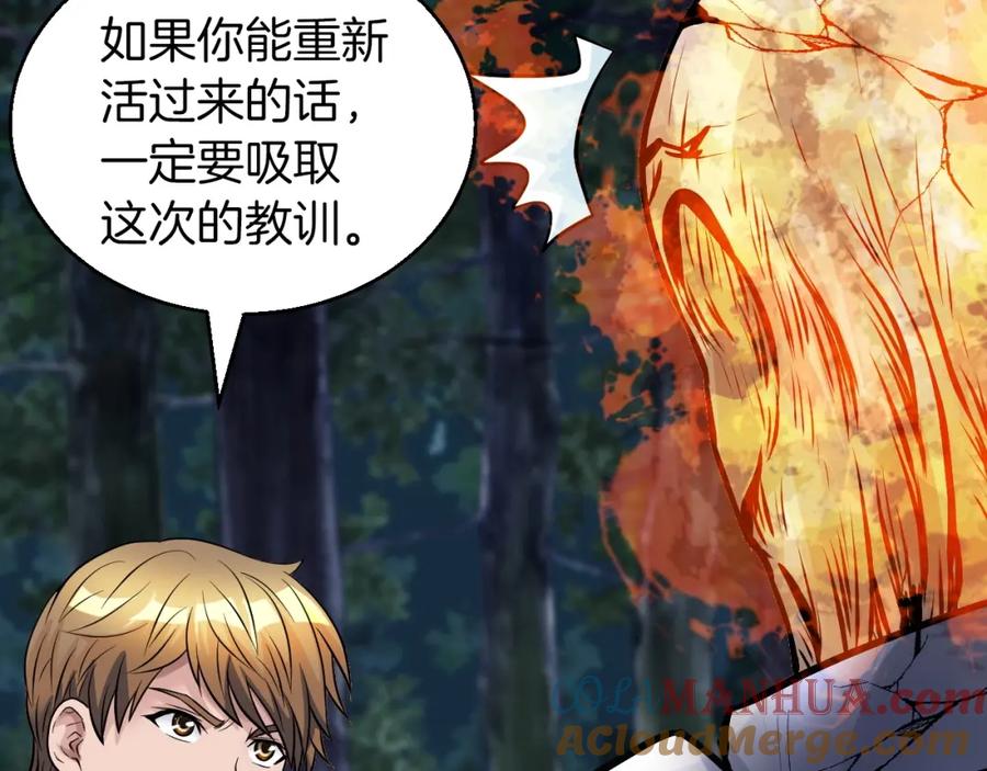 《不败玩家》第49话 我扎我自己！ 第108页