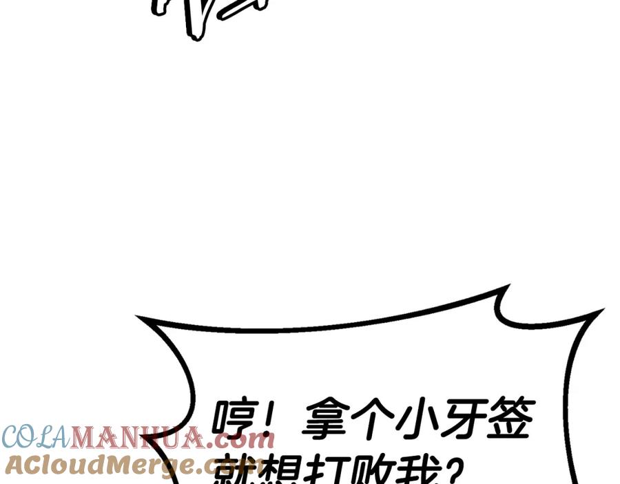 《不败玩家》第49话 我扎我自己！ 第136页