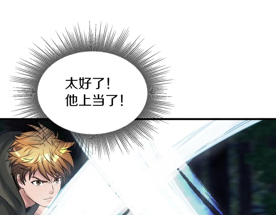 《不败玩家》第49话 我扎我自己！ 第126页