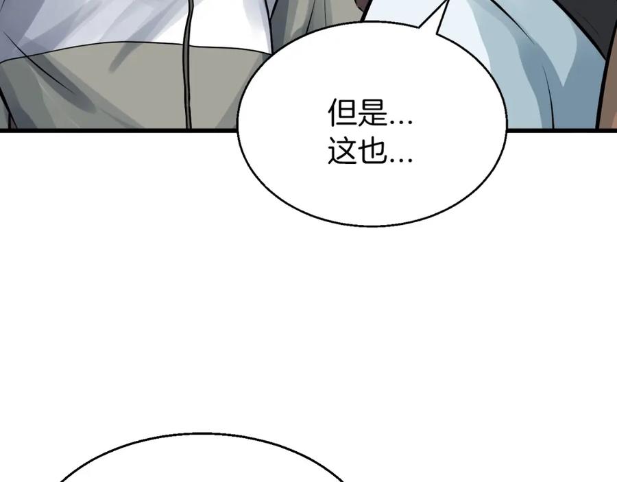《不败玩家》第50话 逆转因果 第110页
