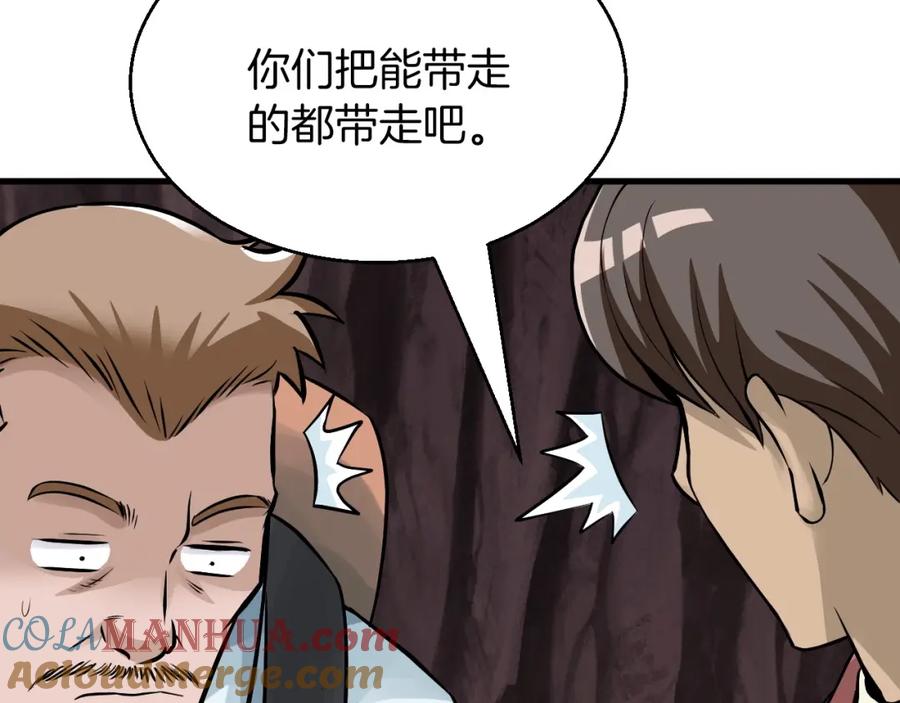 《不败玩家》第50话 逆转因果 第101页