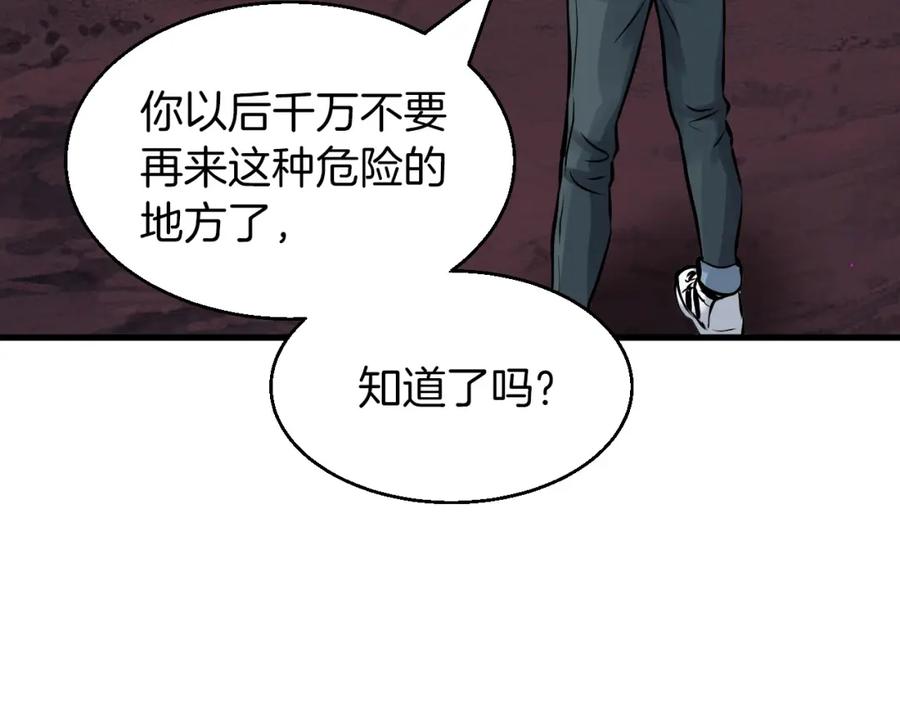 《不败玩家》第50话 逆转因果 第118页