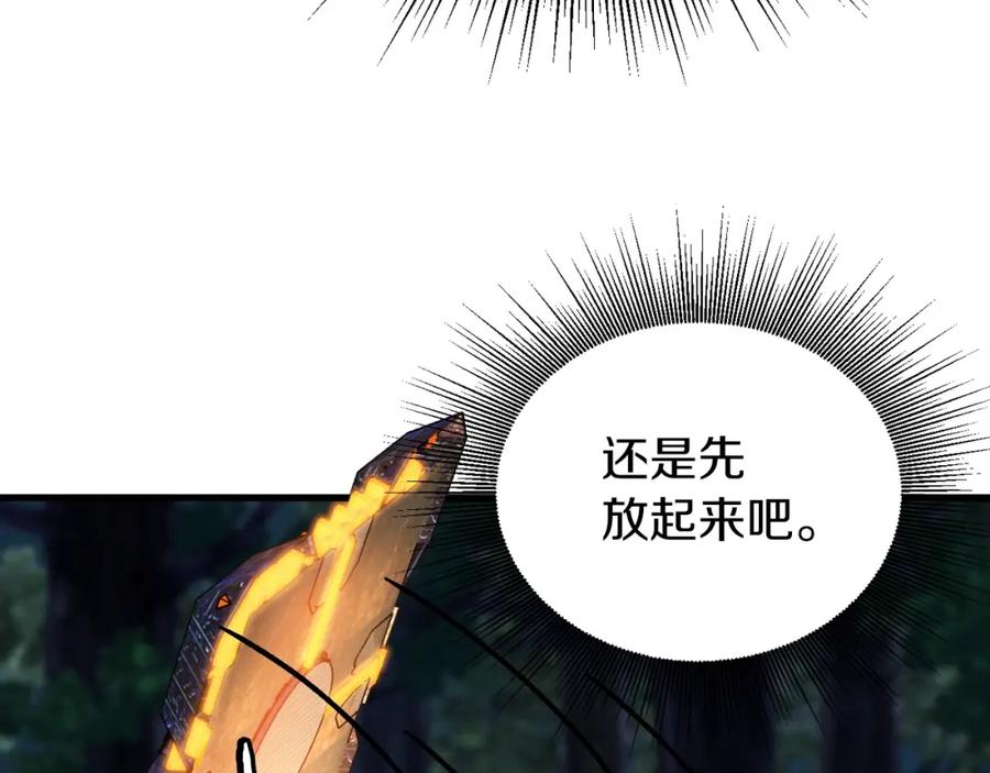 《不败玩家》第50话 逆转因果 第71页