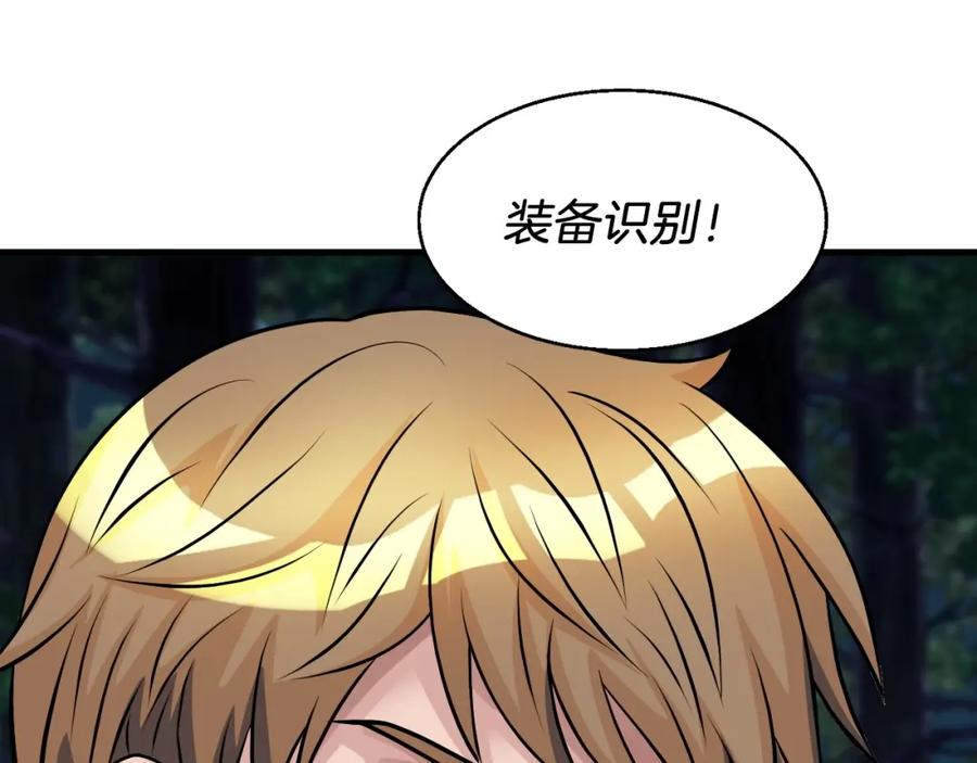 《不败玩家》第50话 逆转因果 第56页