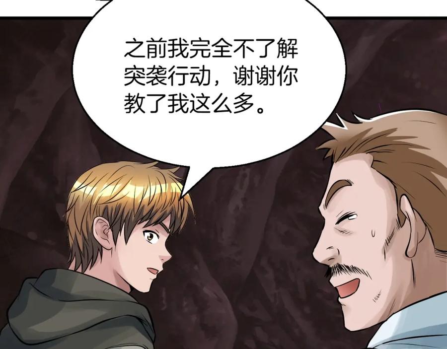 《不败玩家》第50话 逆转因果 第122页