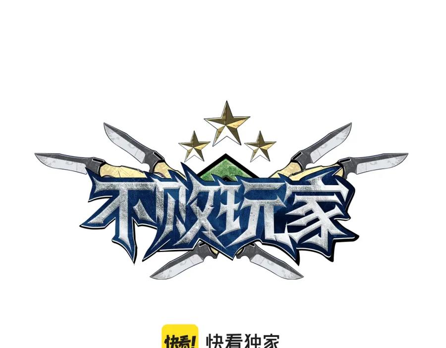 《不败玩家》第50话 逆转因果 第19页