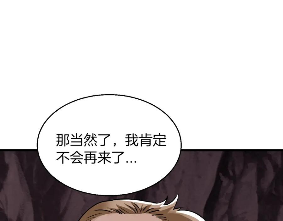 《不败玩家》第50话 逆转因果 第119页