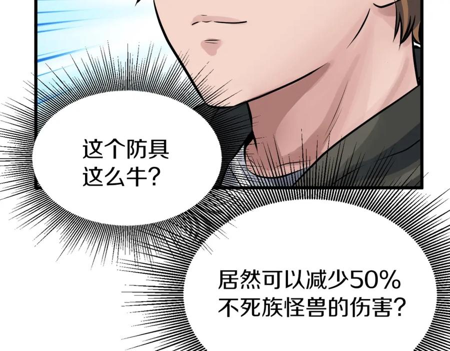《不败玩家》第50话 逆转因果 第64页