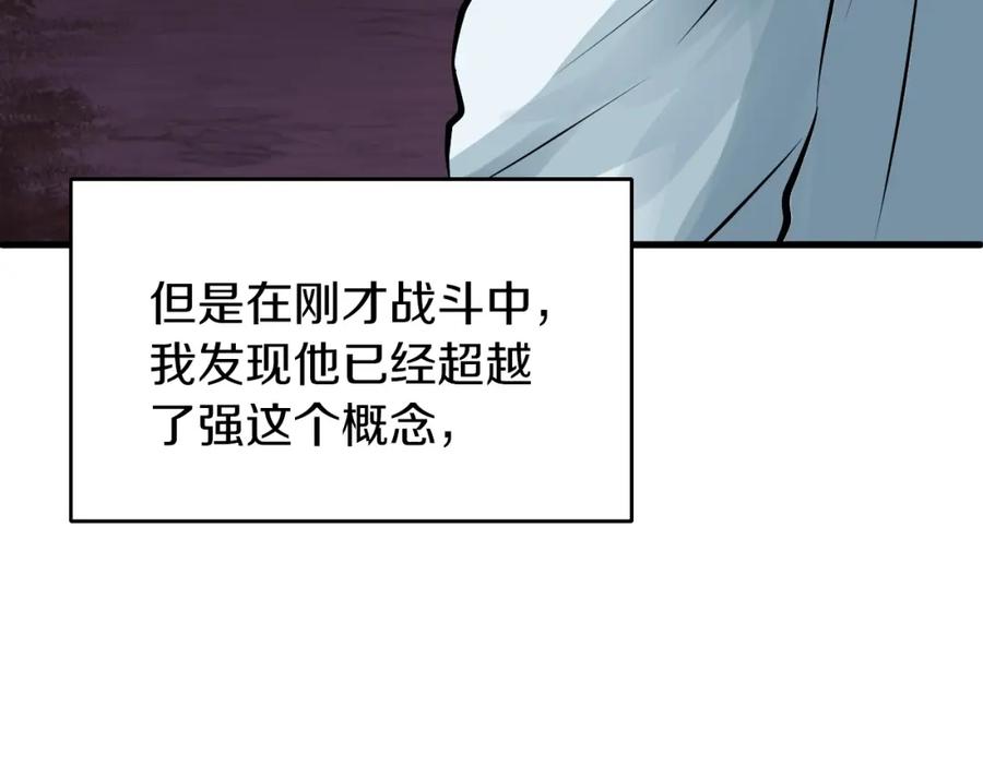 《不败玩家》第50话 逆转因果 第80页