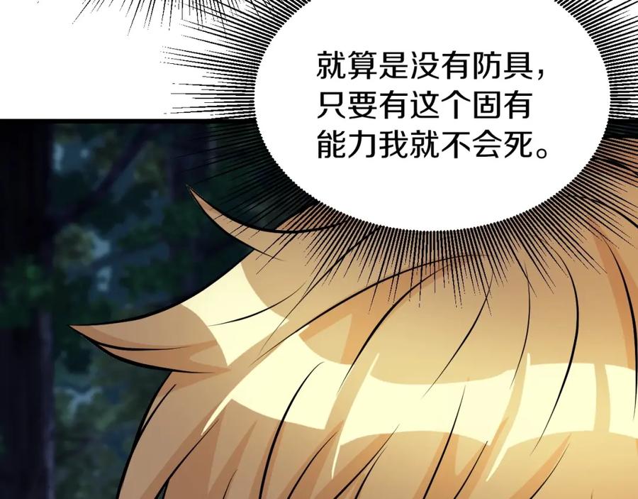 《不败玩家》第50话 逆转因果 第74页
