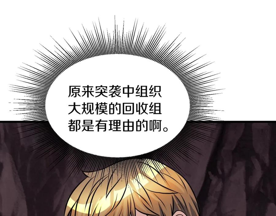 《不败玩家》第50话 逆转因果 第98页