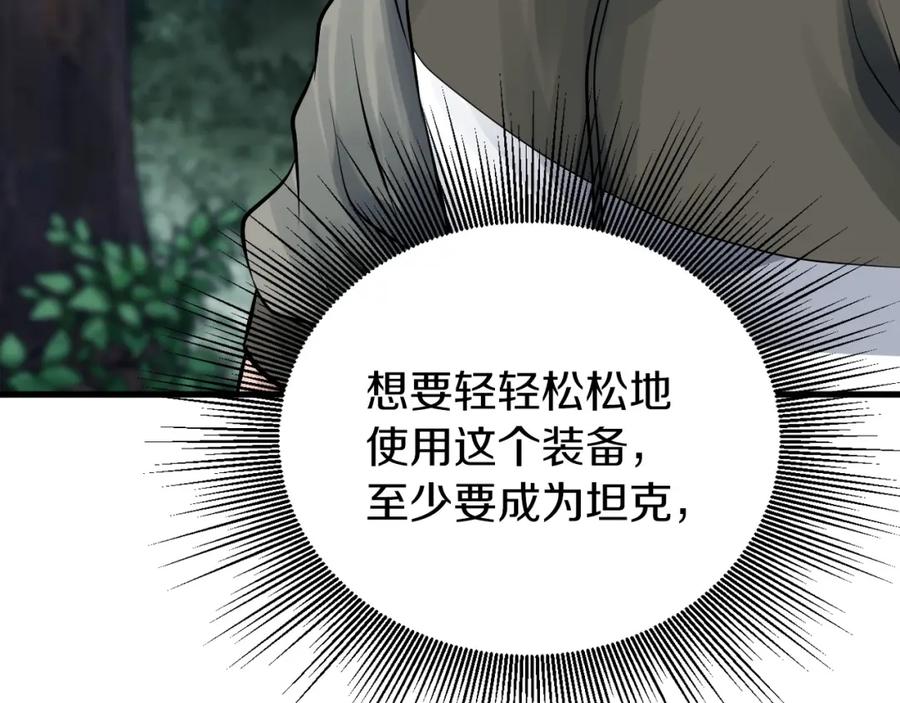 《不败玩家》第50话 逆转因果 第70页
