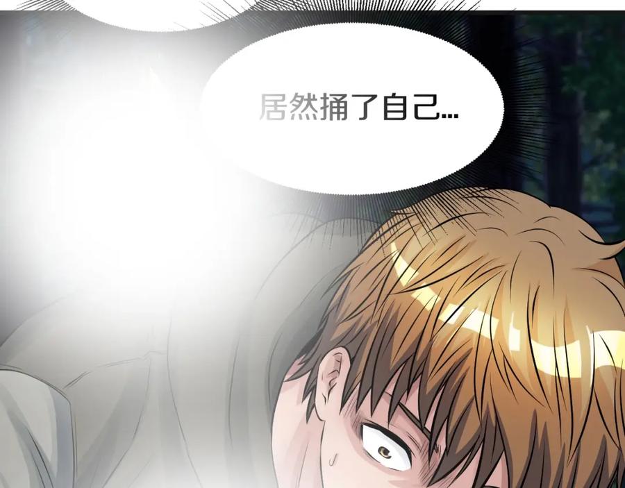 《不败玩家》第50话 逆转因果 第2页