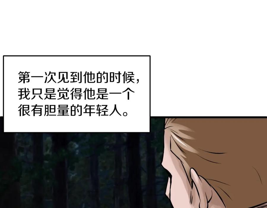 《不败玩家》第50话 逆转因果 第78页
