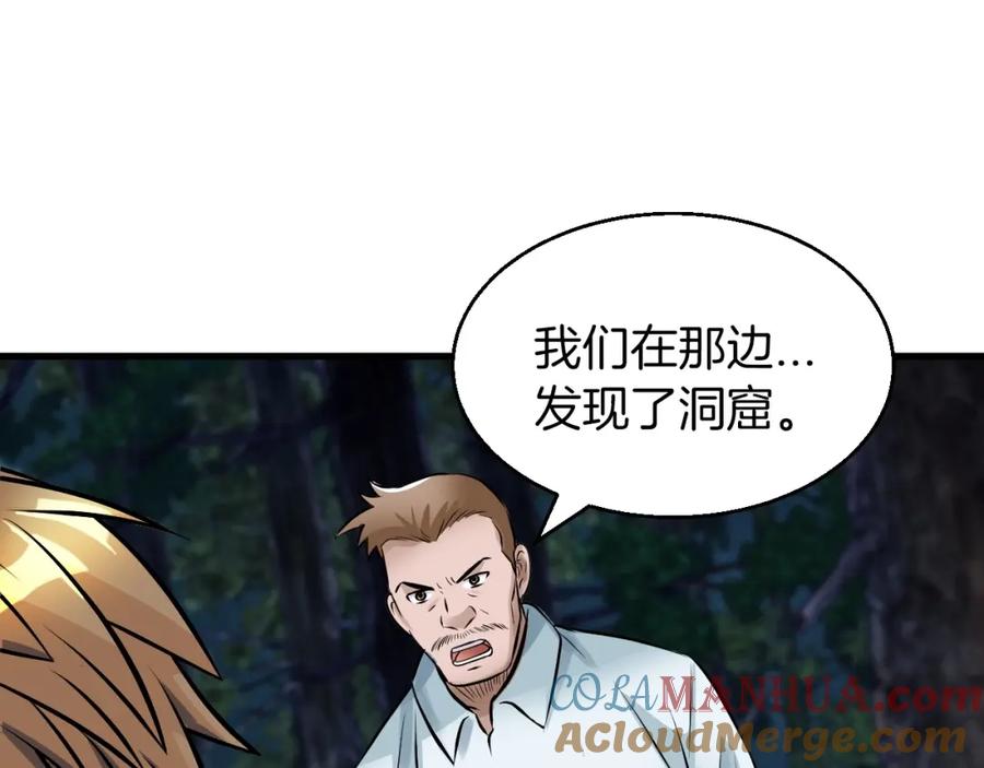 《不败玩家》第50话 逆转因果 第89页
