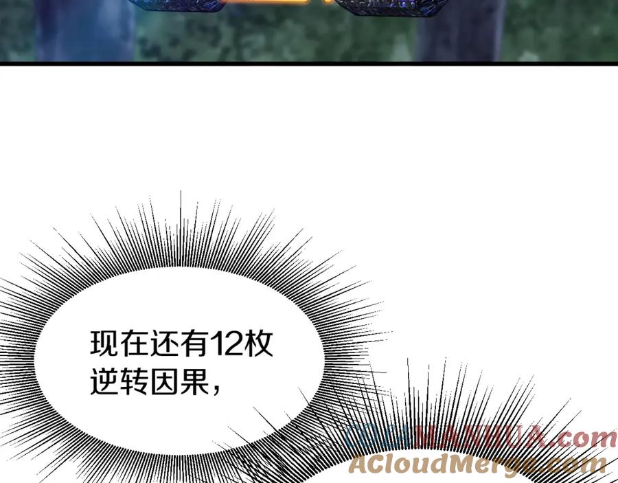 《不败玩家》第50话 逆转因果 第73页