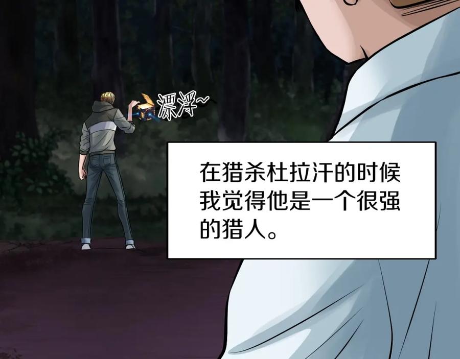 《不败玩家》第50话 逆转因果 第79页