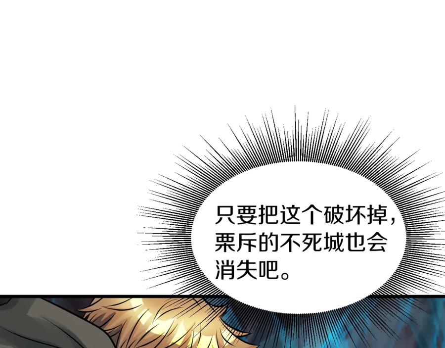 《不败玩家》第50话 逆转因果 第143页