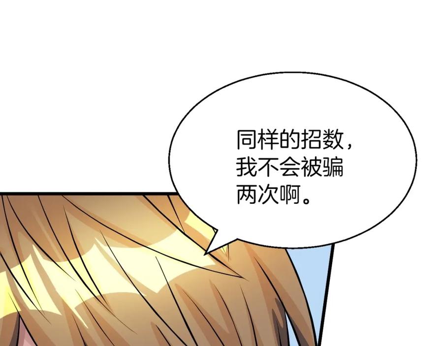 《不败玩家》第50话 逆转因果 第43页