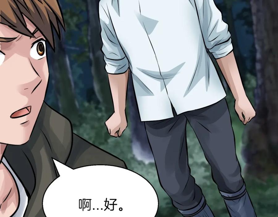 《不败玩家》第50话 逆转因果 第90页