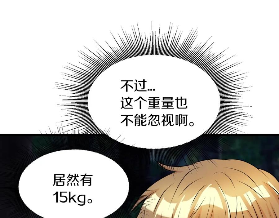 《不败玩家》第50话 逆转因果 第68页