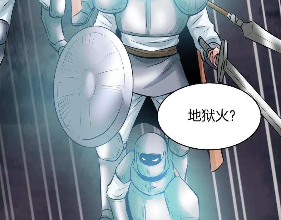 《不败玩家》第51话 骷髅！站起来啊啊啊啊啊！ 第78页