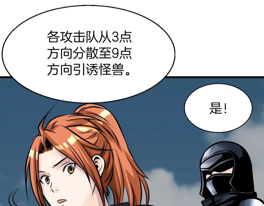 《不败玩家》第51话 骷髅！站起来啊啊啊啊啊！ 第107页