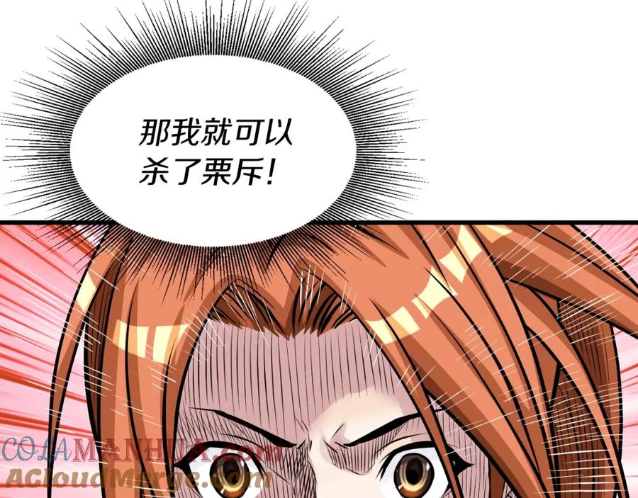 《不败玩家》第51话 骷髅！站起来啊啊啊啊啊！ 第113页