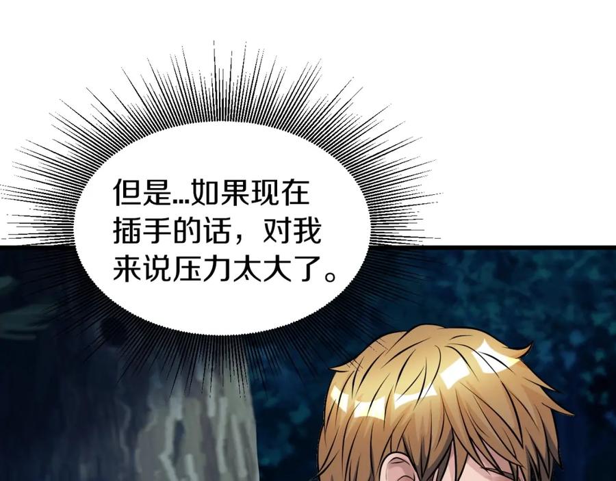 《不败玩家》第51话 骷髅！站起来啊啊啊啊啊！ 第176页