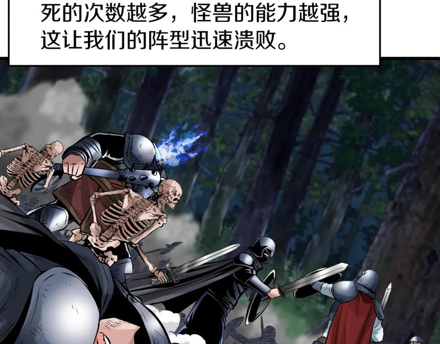 《不败玩家》第51话 骷髅！站起来啊啊啊啊啊！ 第167页