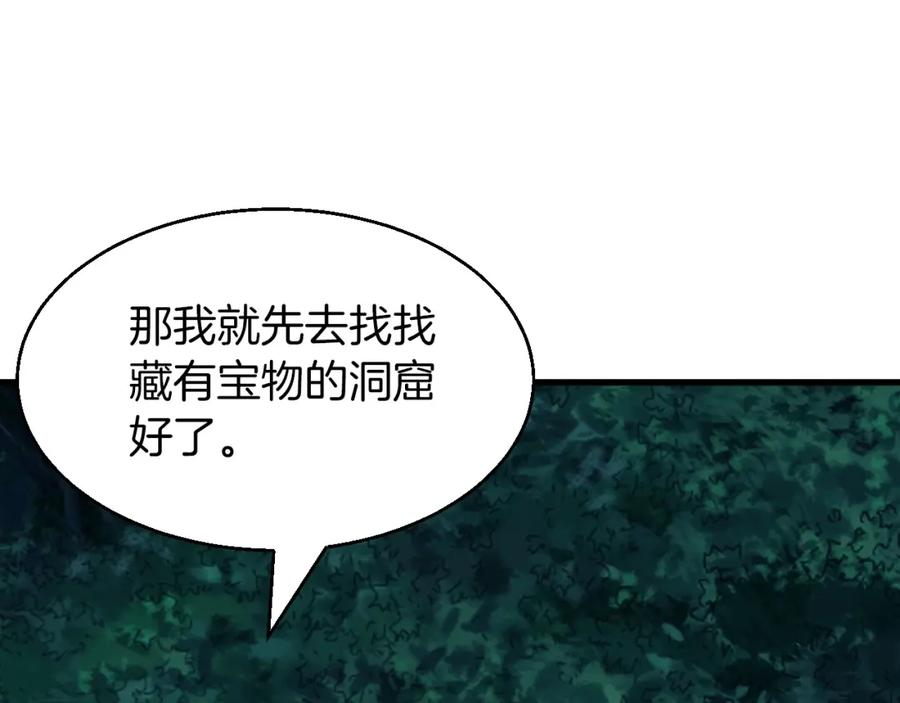 《不败玩家》第51话 骷髅！站起来啊啊啊啊啊！ 第56页