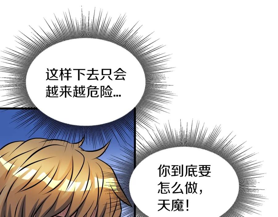《不败玩家》第51话 骷髅！站起来啊啊啊啊啊！ 第179页