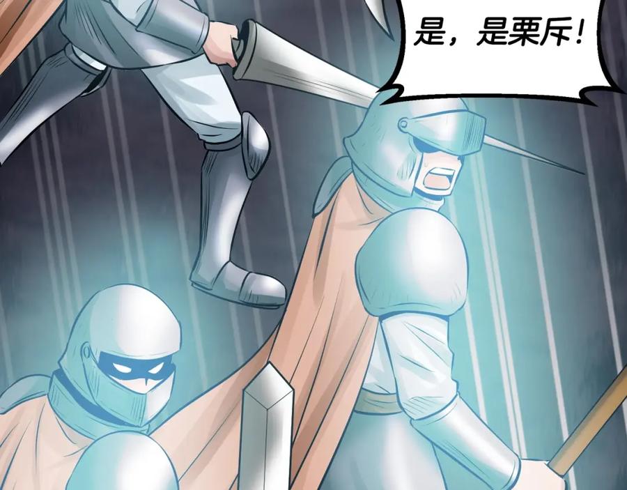 《不败玩家》第51话 骷髅！站起来啊啊啊啊啊！ 第80页
