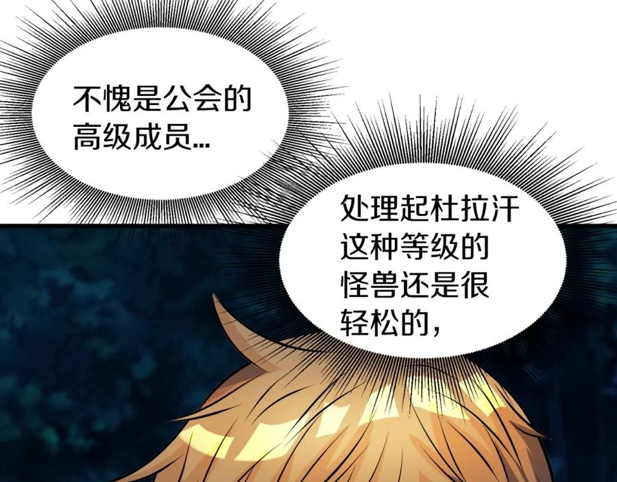《不败玩家》第51话 骷髅！站起来啊啊啊啊啊！ 第52页