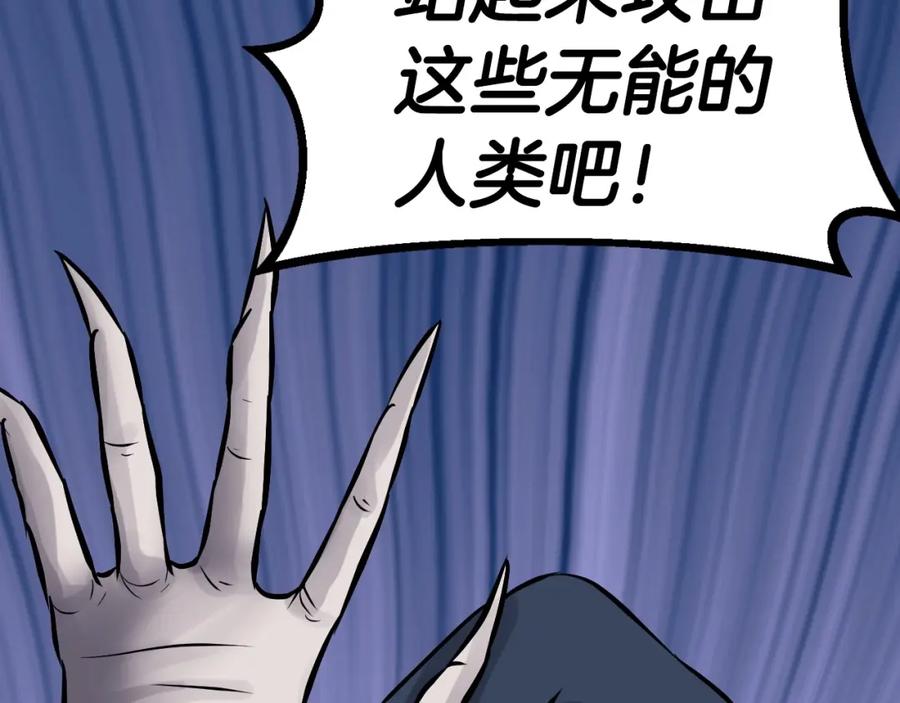 《不败玩家》第51话 骷髅！站起来啊啊啊啊啊！ 第95页