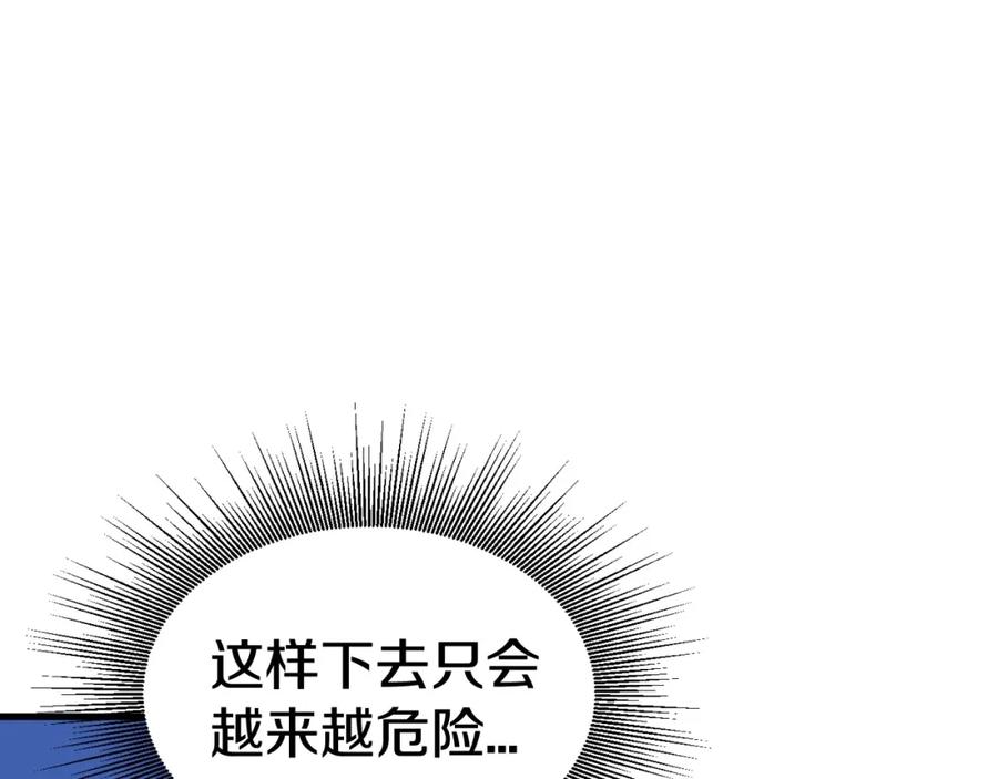 《不败玩家》第52话 血战骷髅 第4页