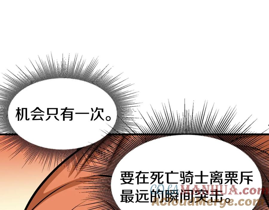 《不败玩家》第52话 血战骷髅 第21页