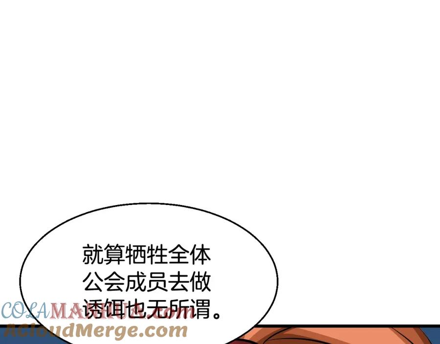 《不败玩家》第52话 血战骷髅 第17页