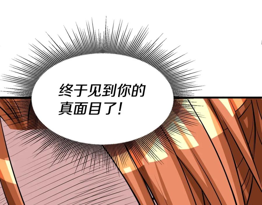 《不败玩家》第52话 血战骷髅 第78页