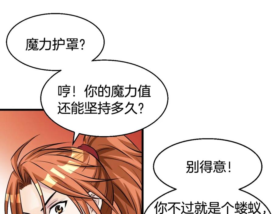 《不败玩家》第52话 血战骷髅 第99页