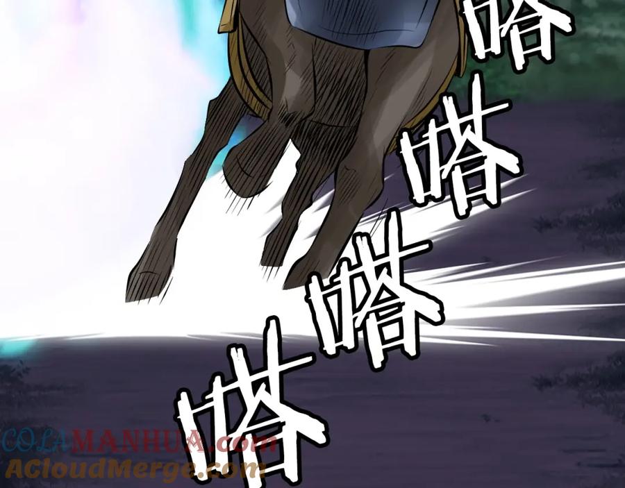 《不败玩家》第52话 血战骷髅 第85页