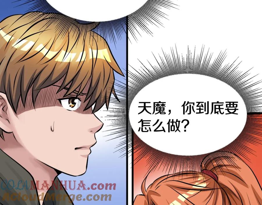 《不败玩家》第52话 血战骷髅 第5页