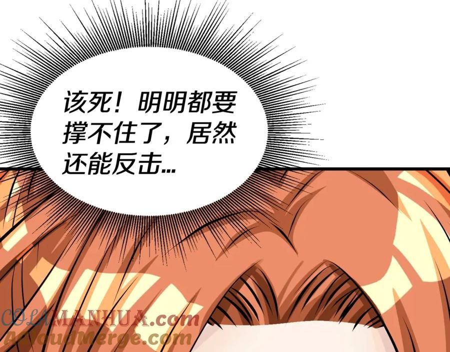 《不败玩家》第52话 血战骷髅 第137页