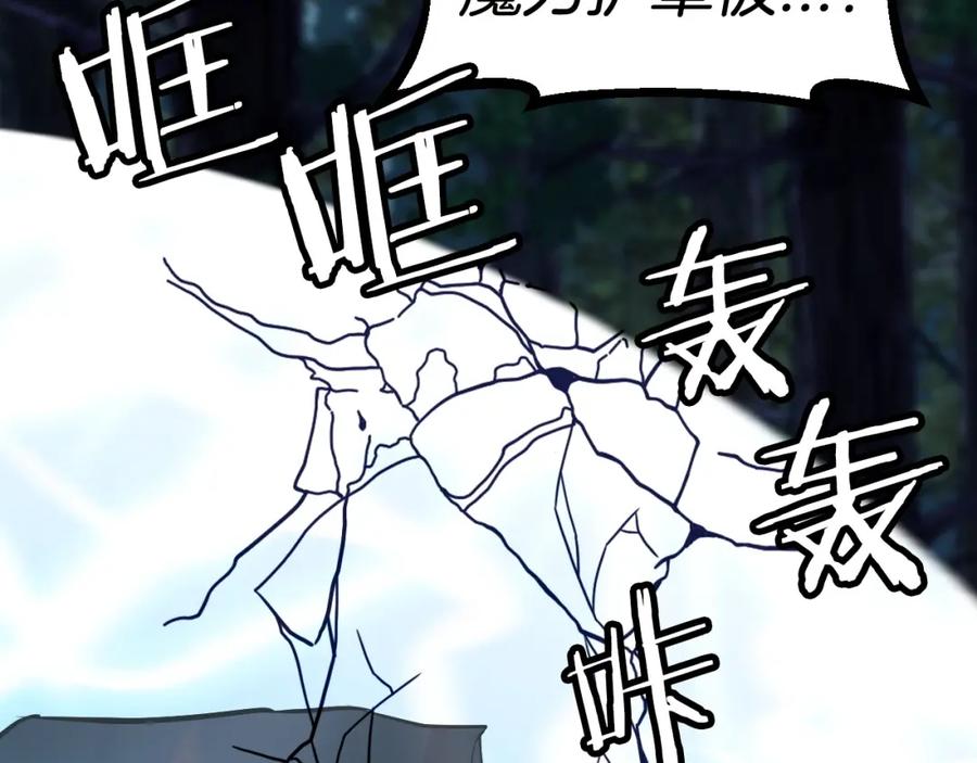 《不败玩家》第53话 抓回那个猎人！ 第82页
