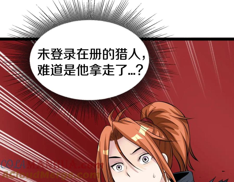 《不败玩家》第53话 抓回那个猎人！ 第153页