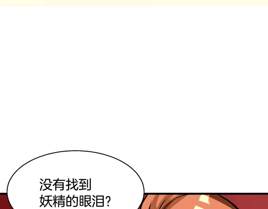 《不败玩家》第53话 抓回那个猎人！ 第131页
