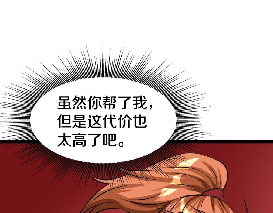 《不败玩家》第53话 抓回那个猎人！ 第156页