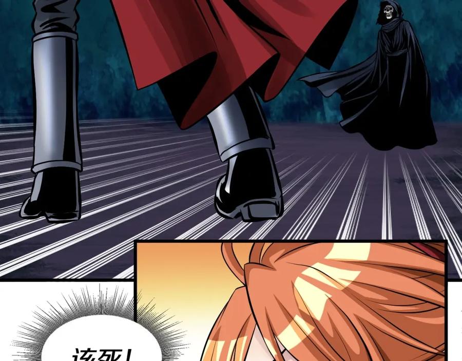 《不败玩家》第53话 抓回那个猎人！ 第4页